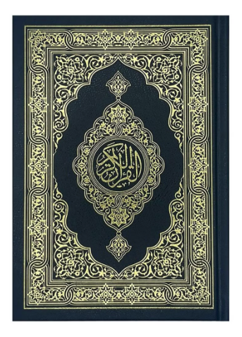 Holy Qur’an – Arabic Edition